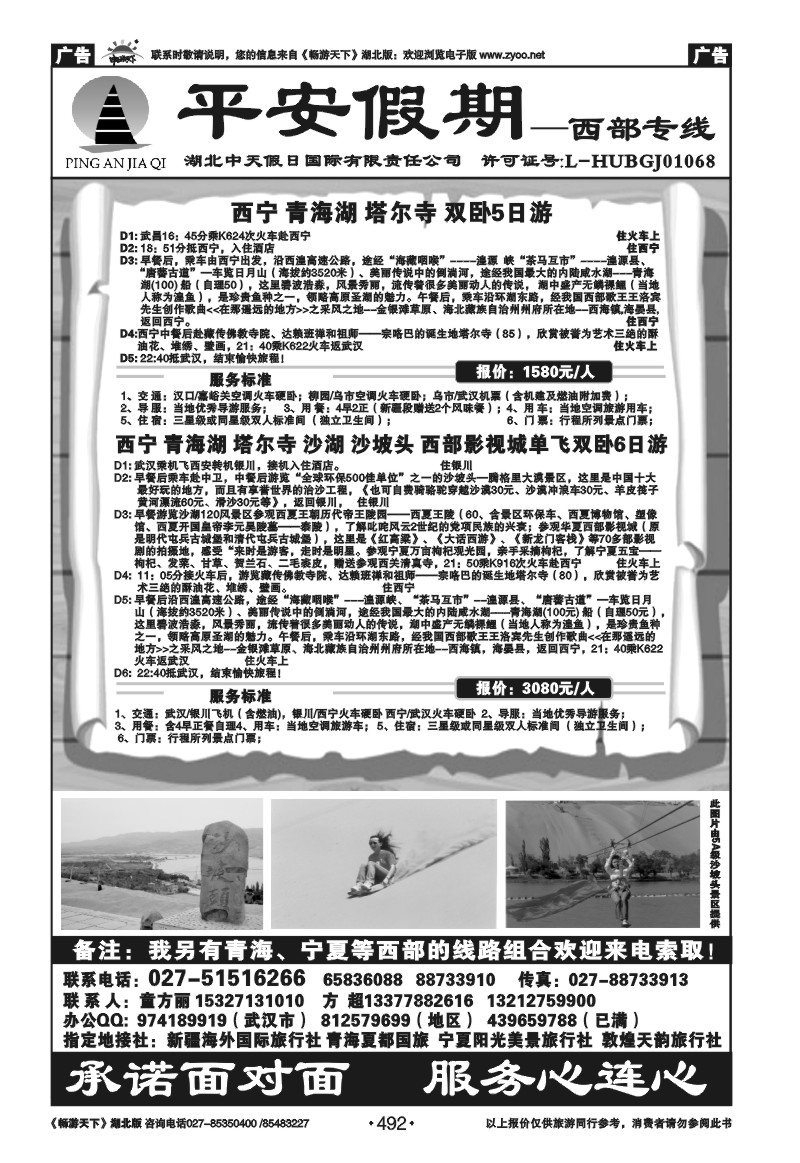 492平安假期-甘肃专线（二）