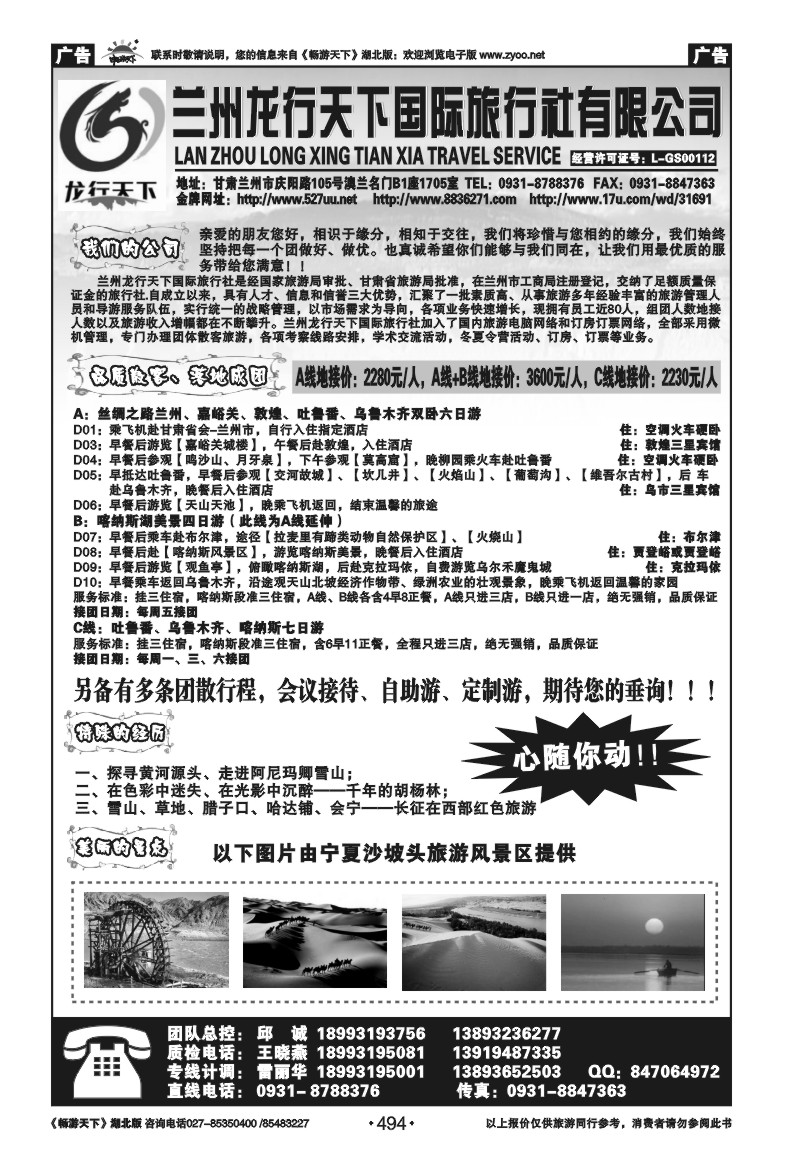 494兰州龙行天下国际旅行社-西北青藏地接线路