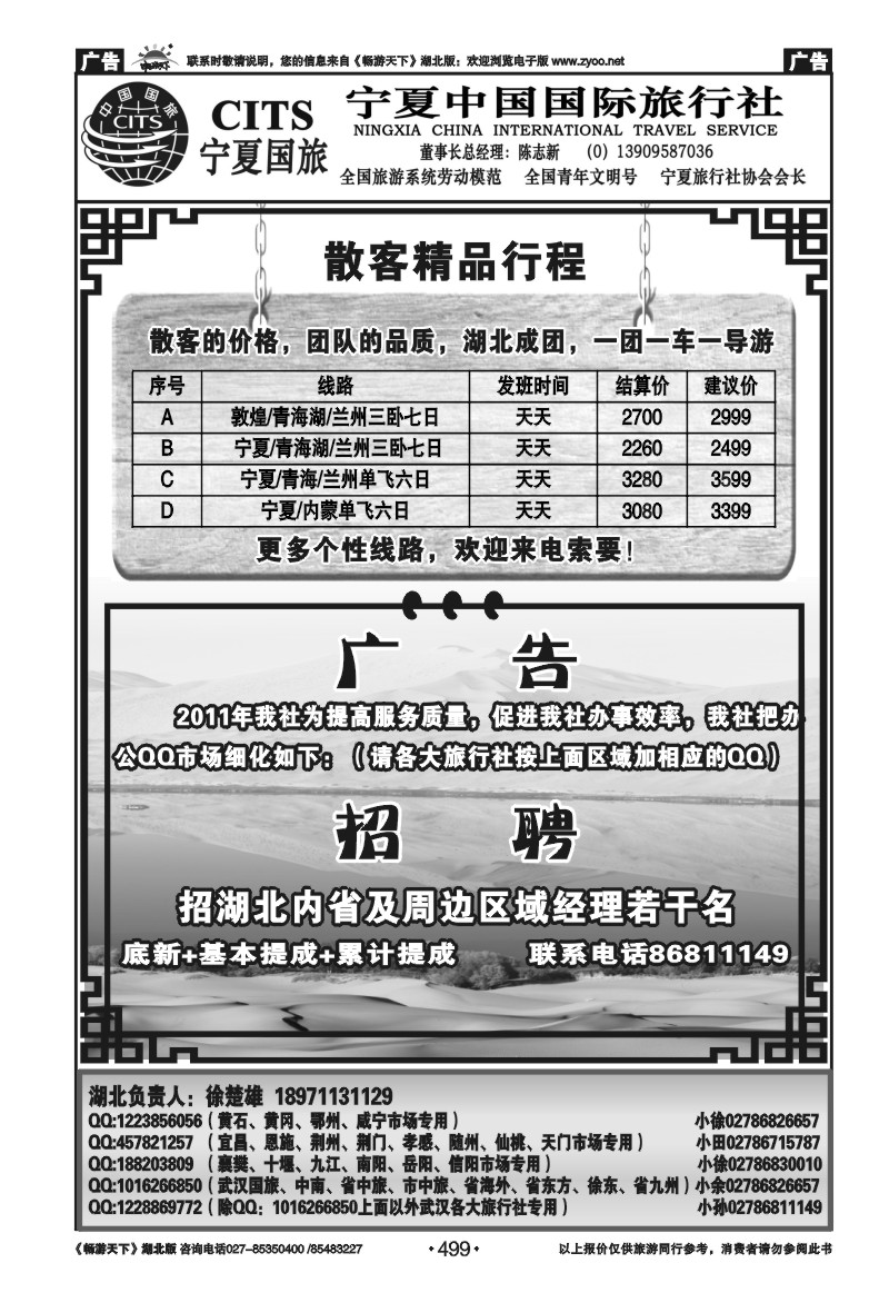 499宁夏中国国际旅行社