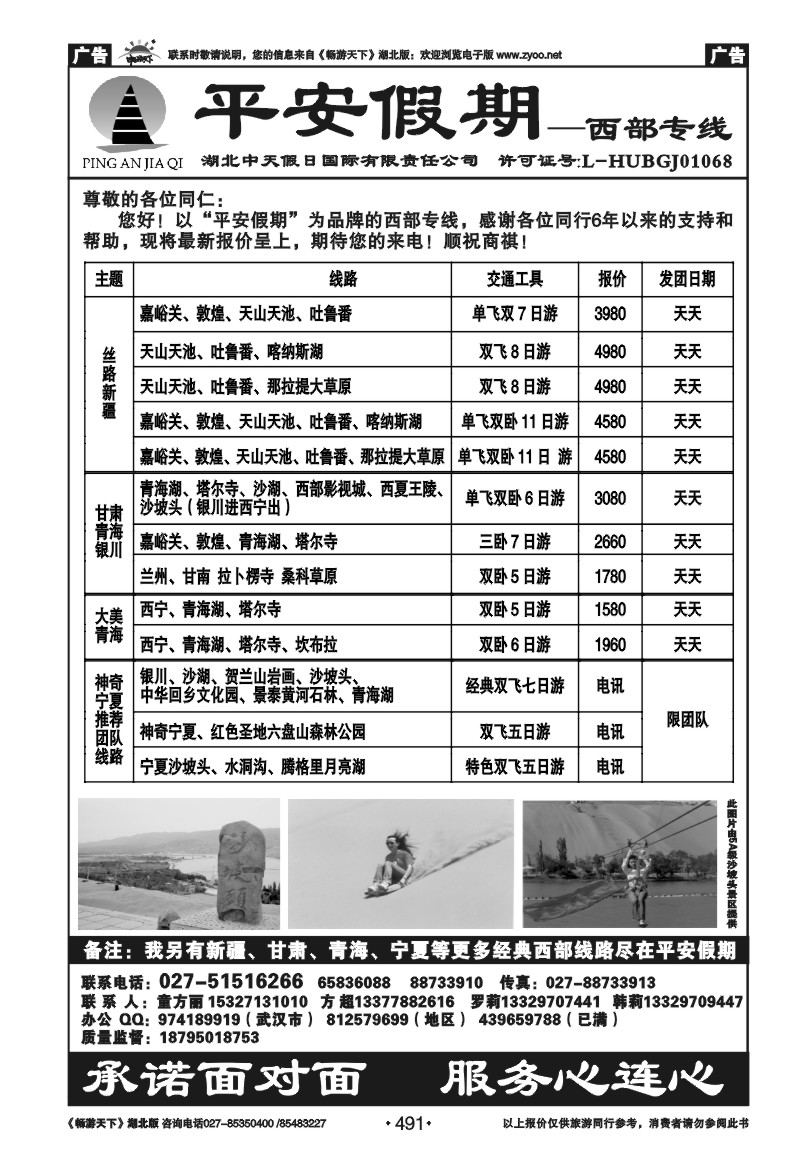 491平安假期-甘肃专线（一）