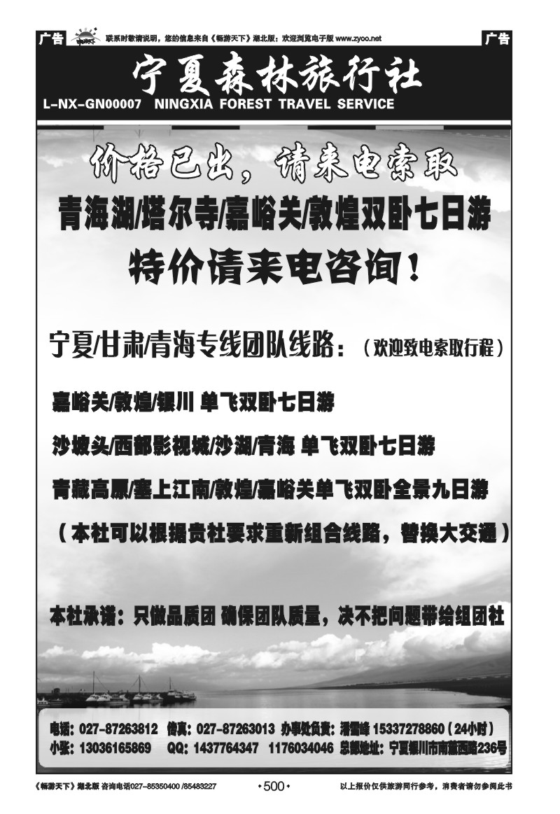 500宁夏森林旅行社 （一）