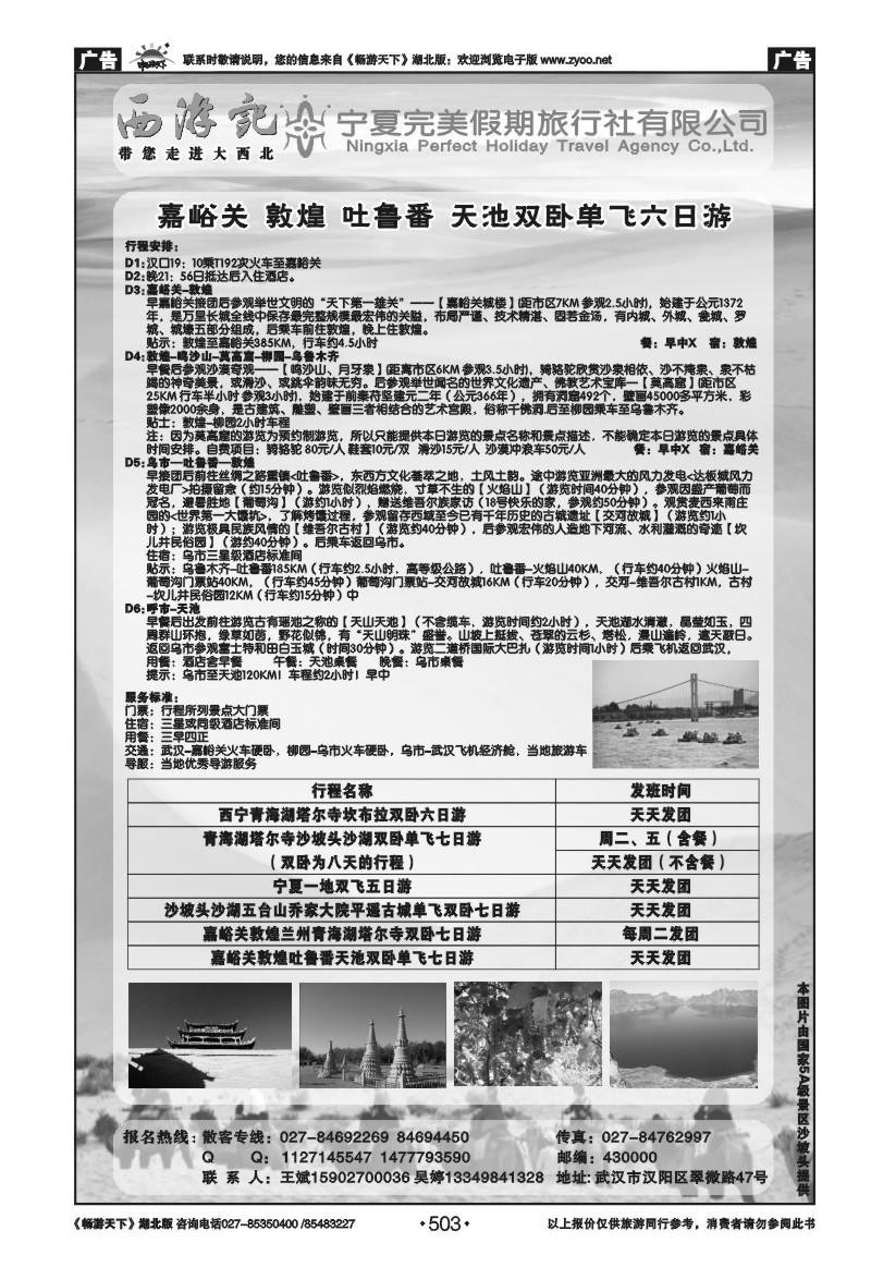 503宁夏完美假期旅行社有限公司（二）