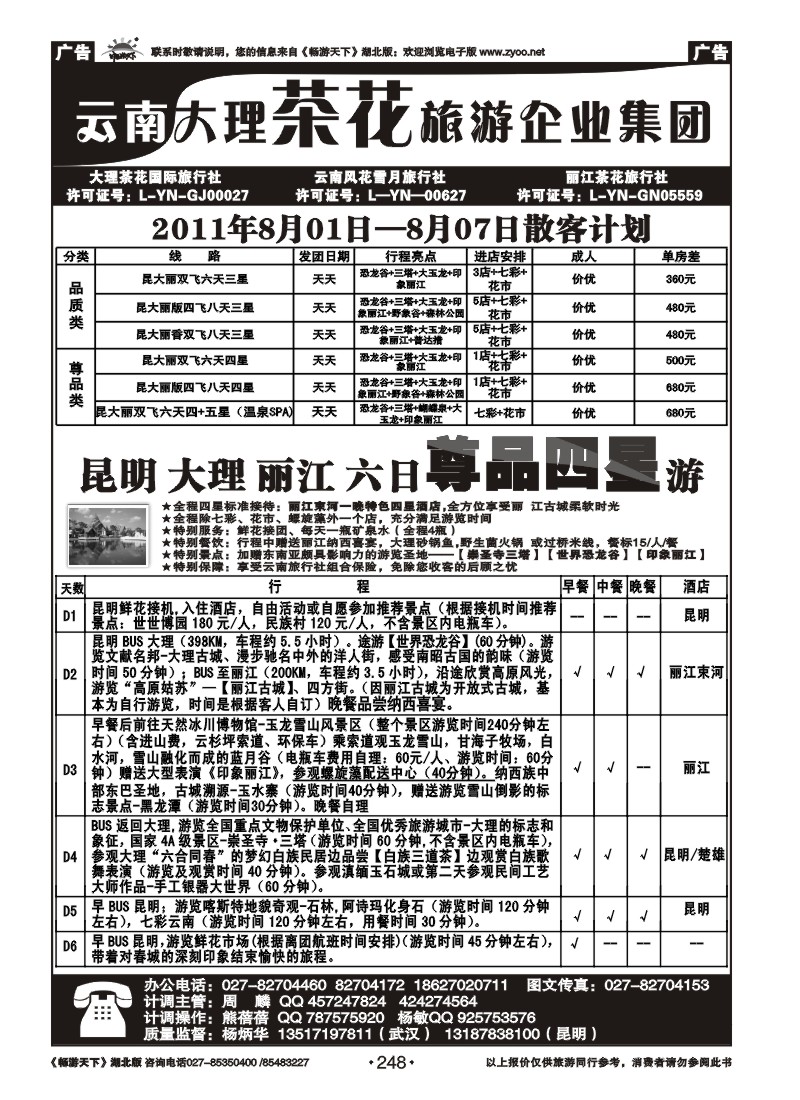 248云南大理茶花游