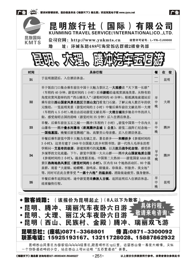 251昆明旅行社（国际）有限公司-直属业务部