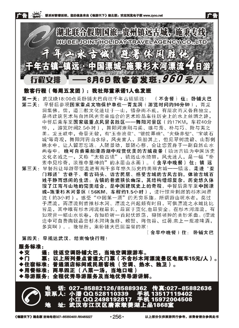 256湖北联合假期国旅--贵州镇远古城、施秉专线