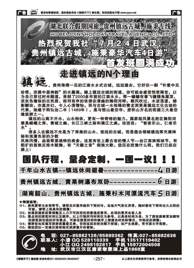 257湖北联合假期国旅--贵州镇远古城、施秉专线