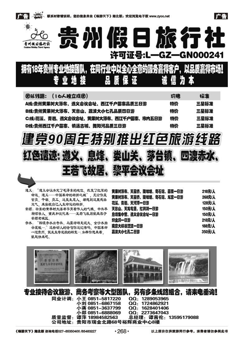 268贵州假日旅行社