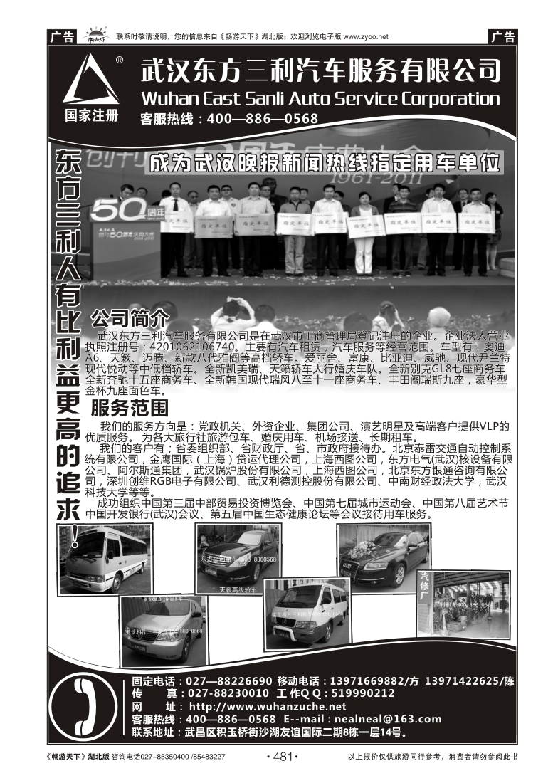 481武汉三利汽车服务有限公司
