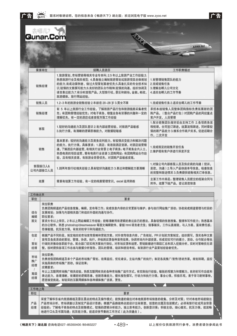 489去哪儿网--北京趣拿科技有限公司