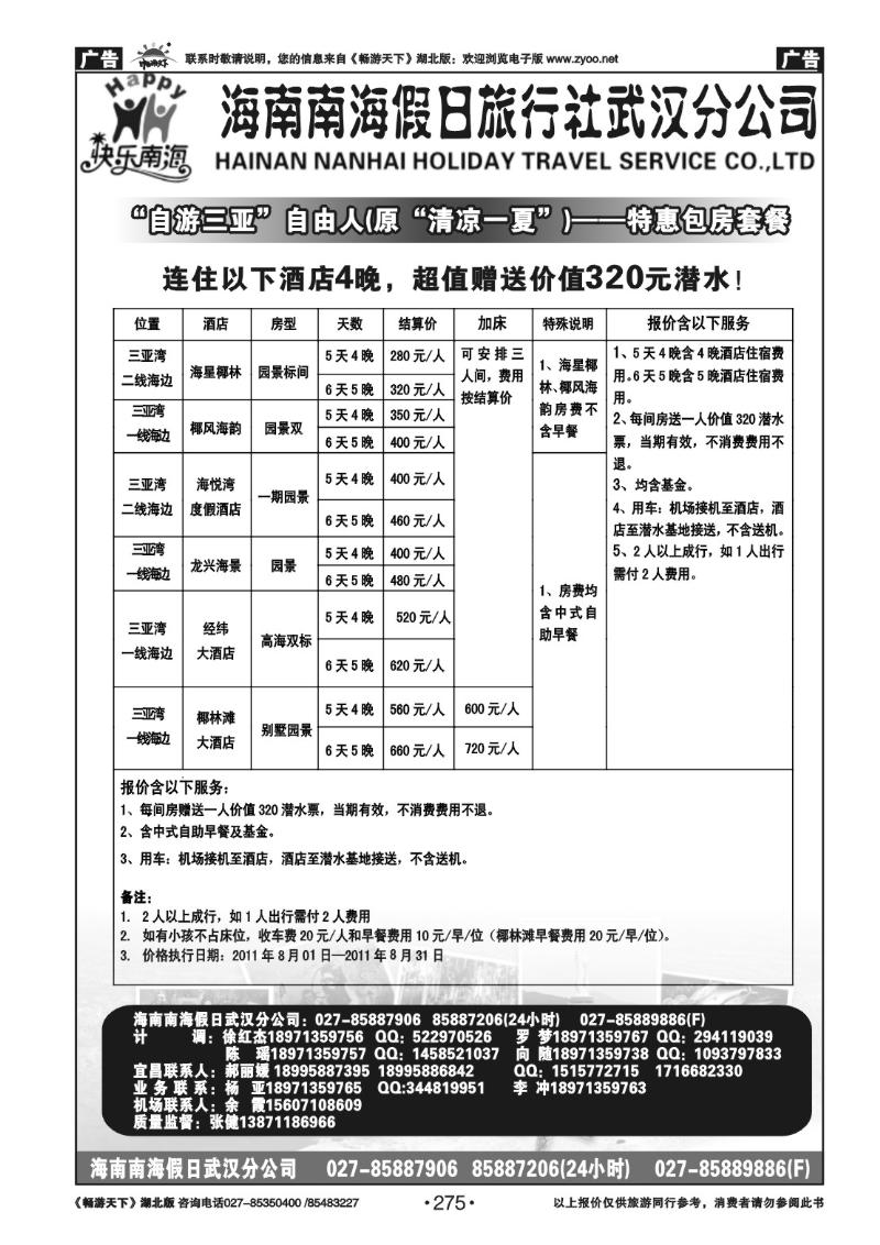 275海南南海假日旅行社武汉分公司（二）