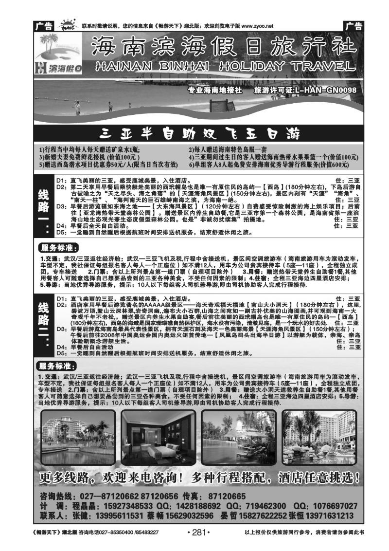 281海南滨海假日旅行社（二）