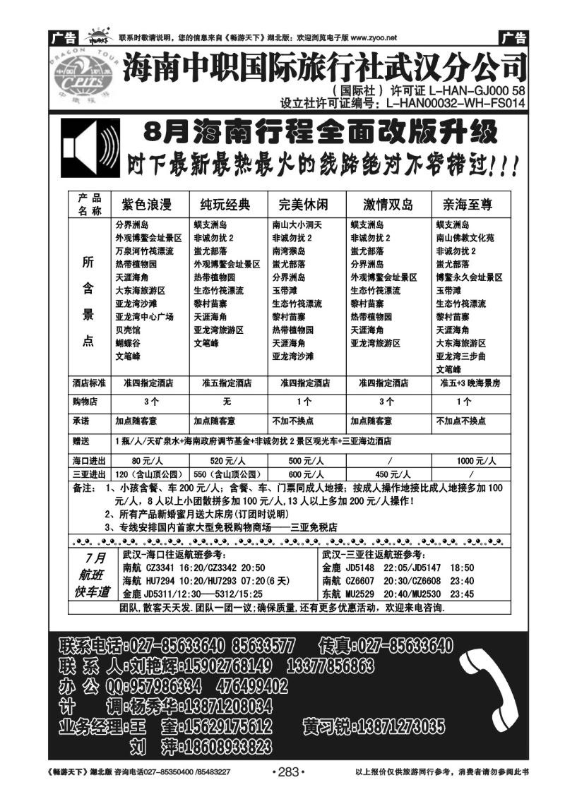 283海南中职国际旅行社
