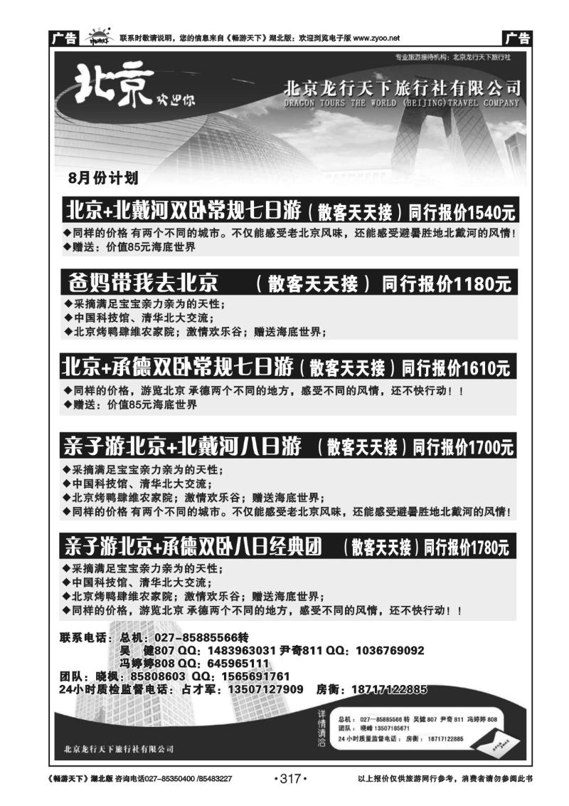 317北京龙行天下（二）