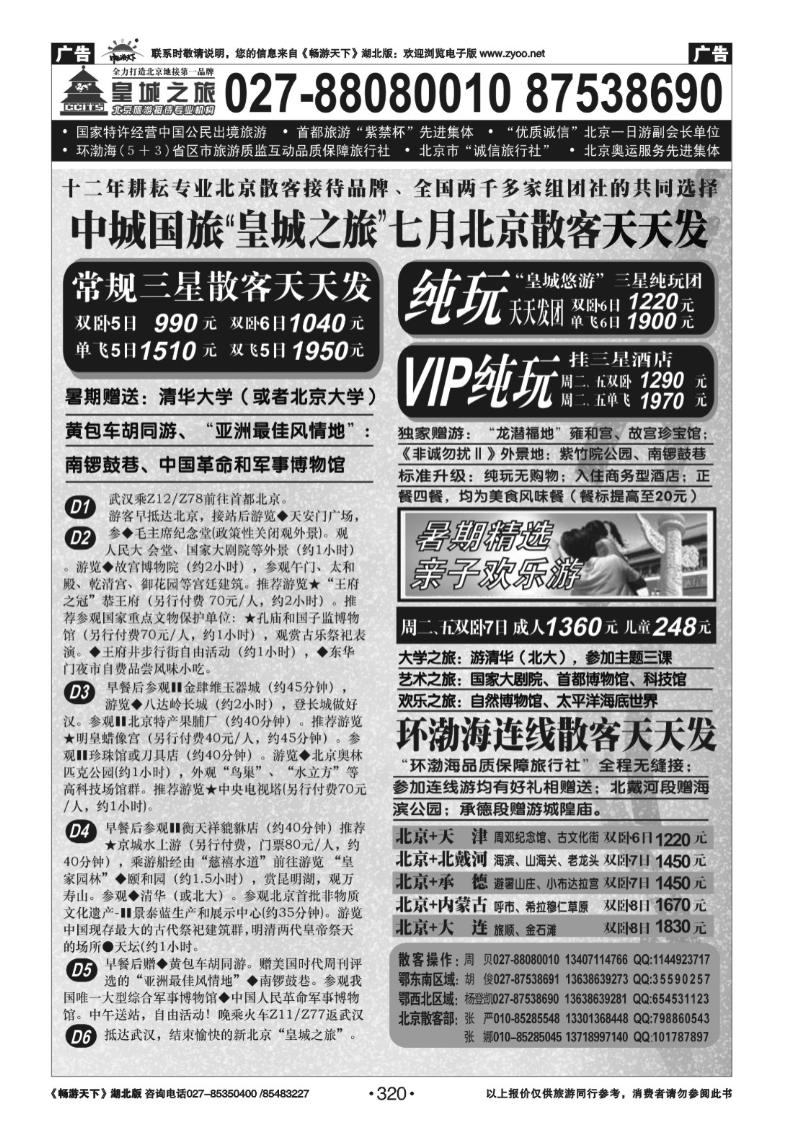 320皇城之旅 (一)