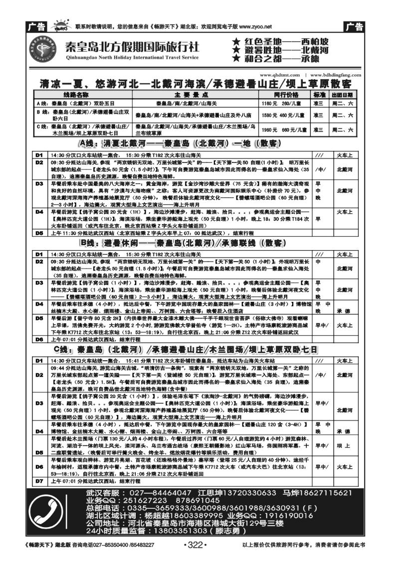 322西柏坡 白洋淀 秦皇岛（北戴河）承德——大河北旅游