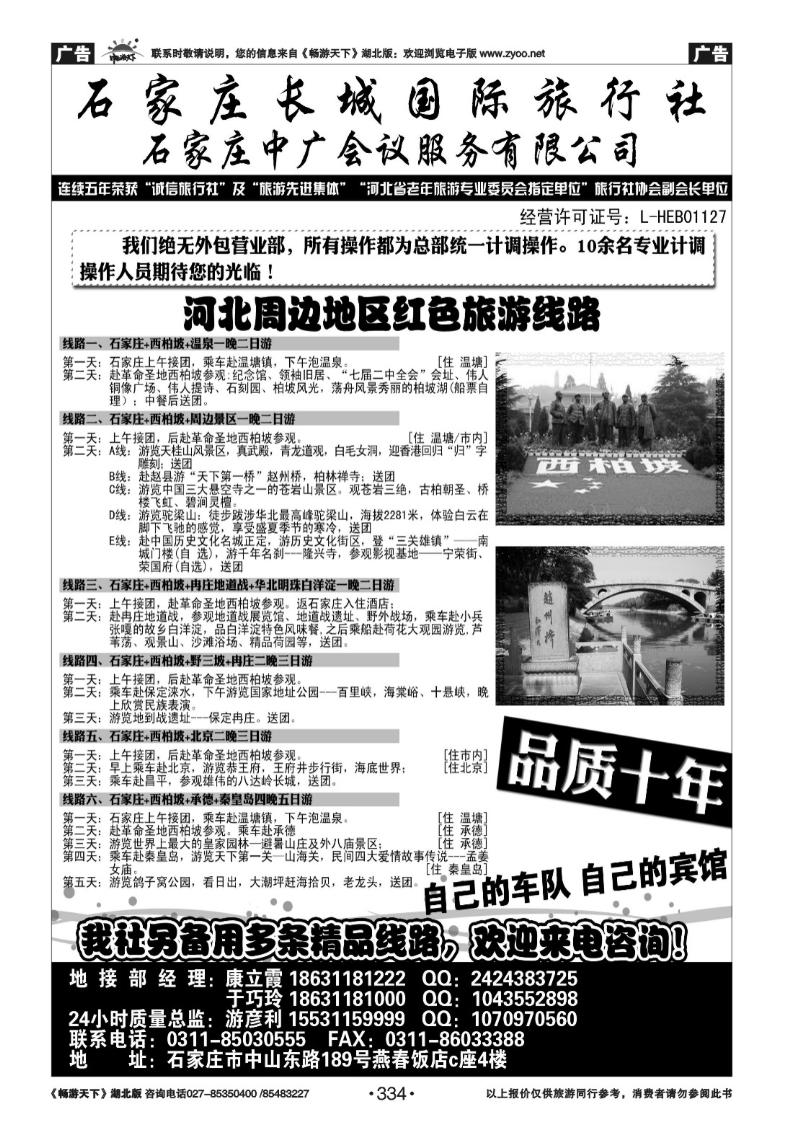 334石家庄长城国旅·河北全线专业地接