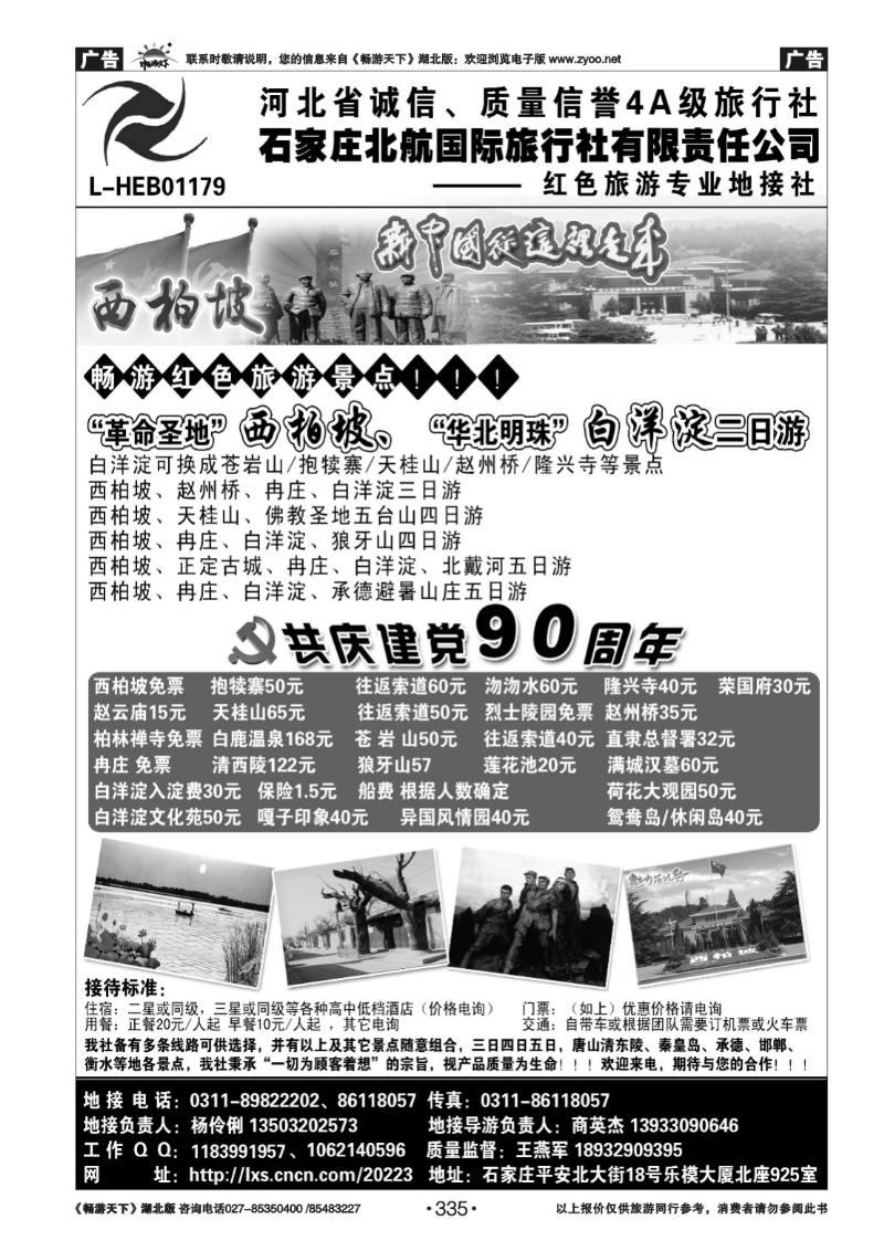 335西柏坡专业地接·石家庄北航国旅