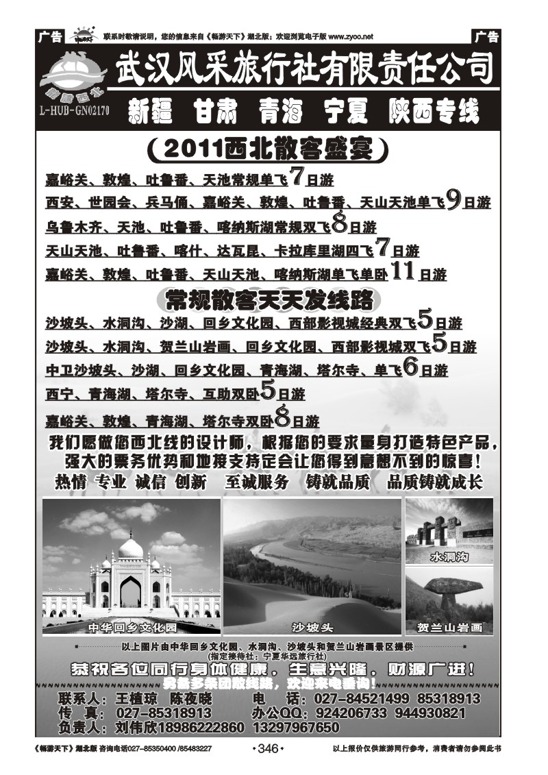 346武汉风采——龙腾西北旅行社
