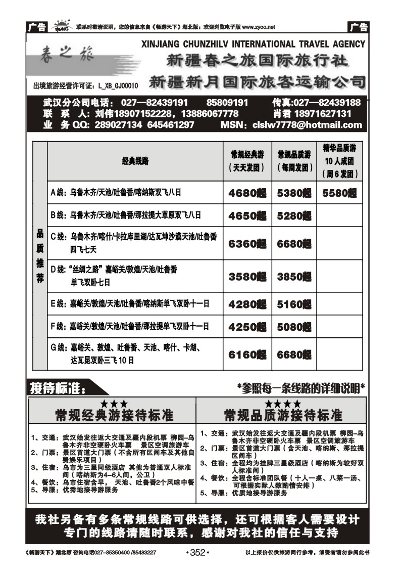 352新疆春之旅（一）