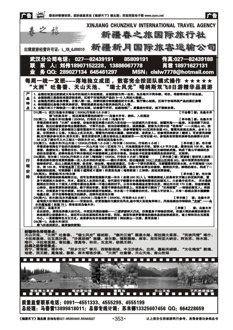 353新疆春之旅（二）
