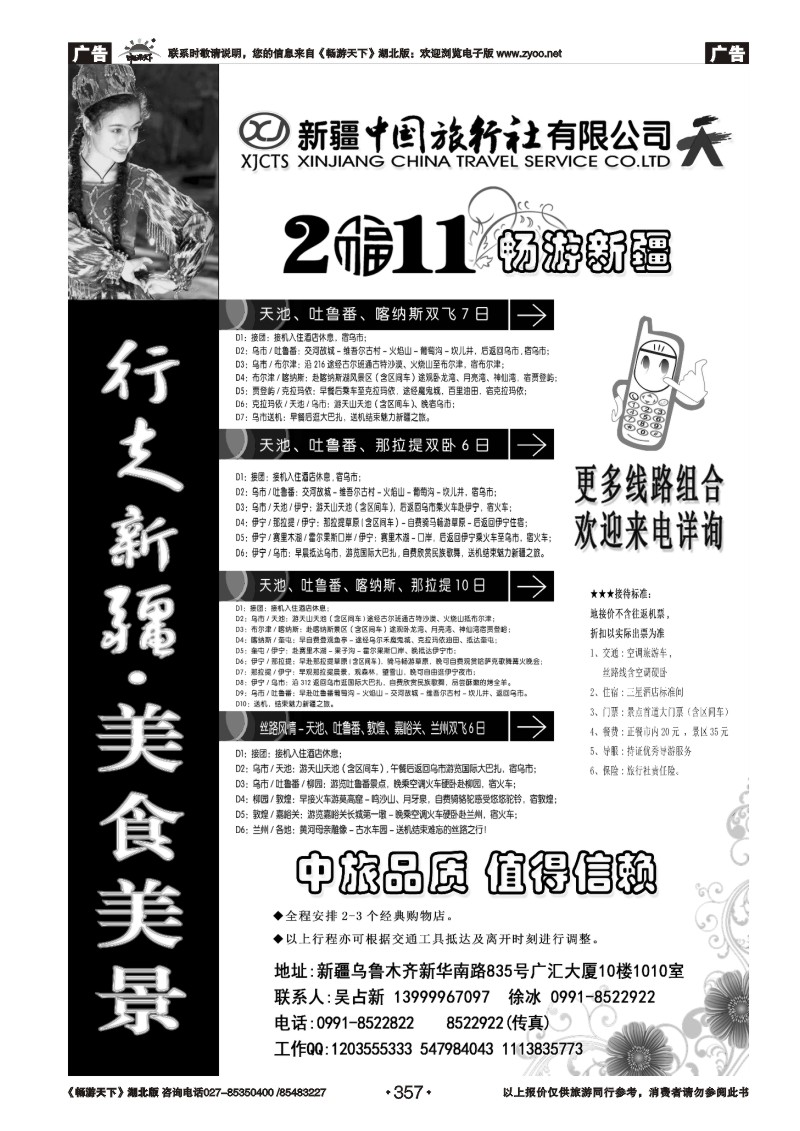 357新疆中国旅行社