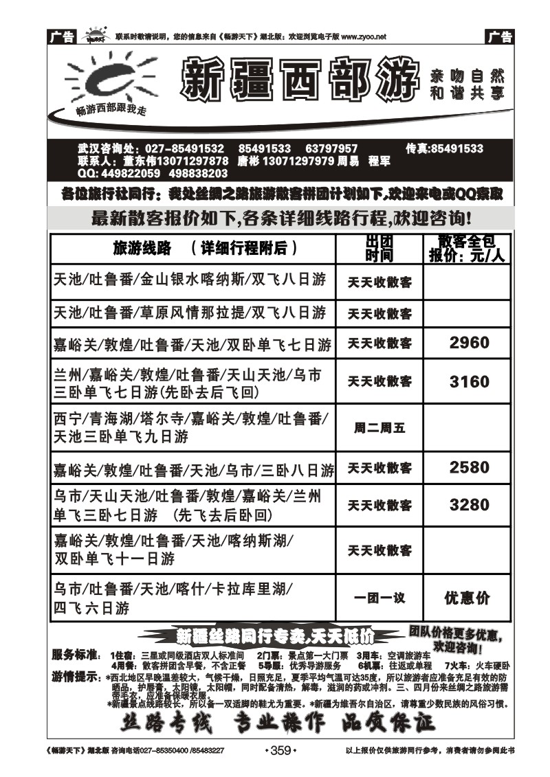 359新疆西部游