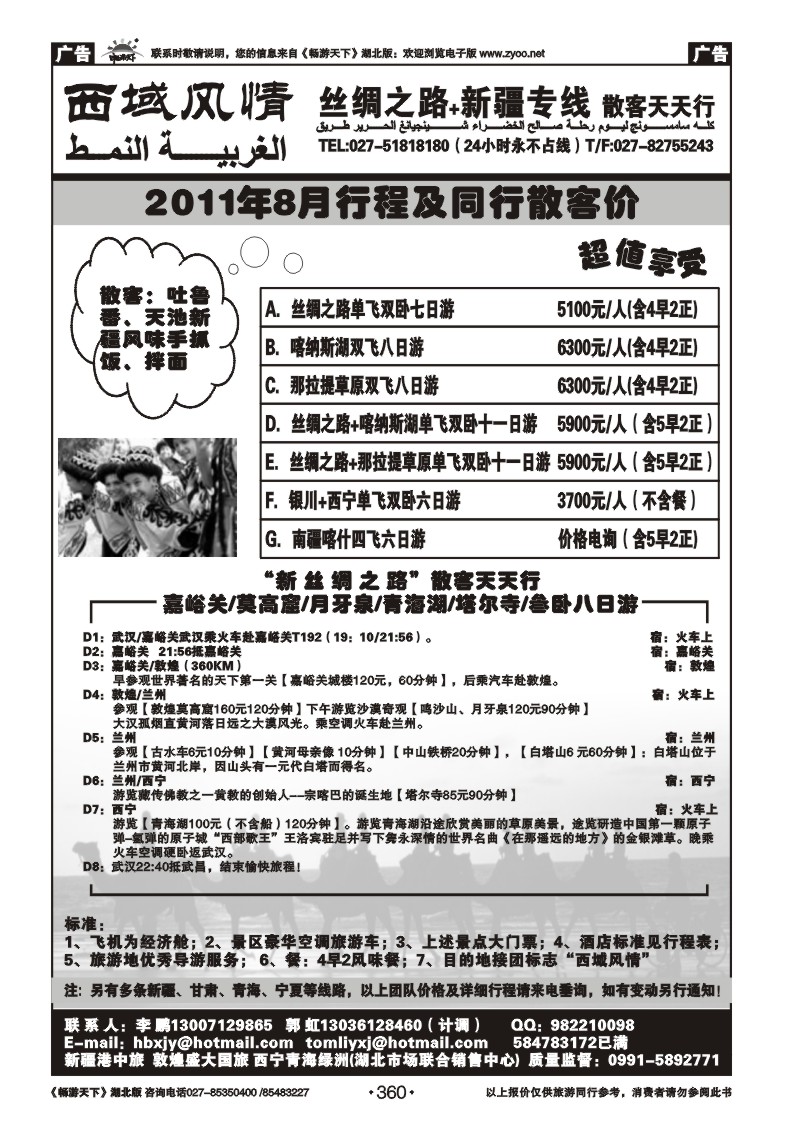360西域风情-新疆港中旅