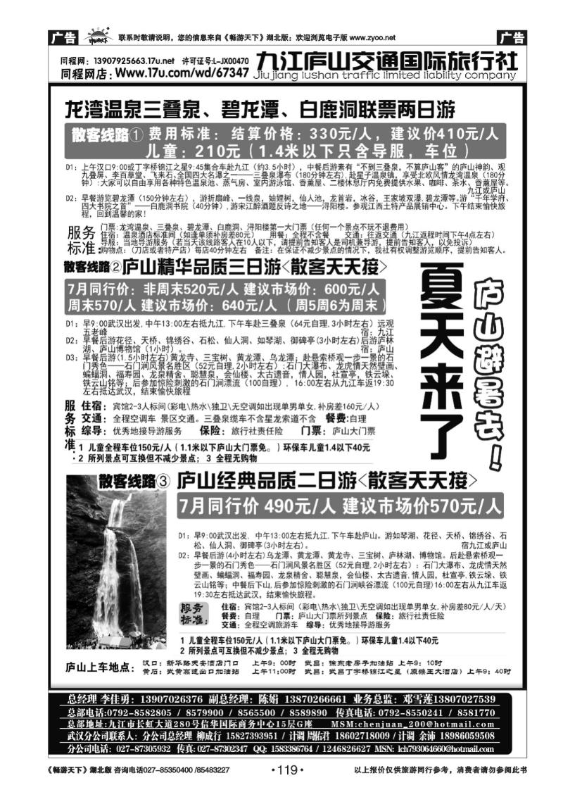 119九江庐山交通国际旅行社