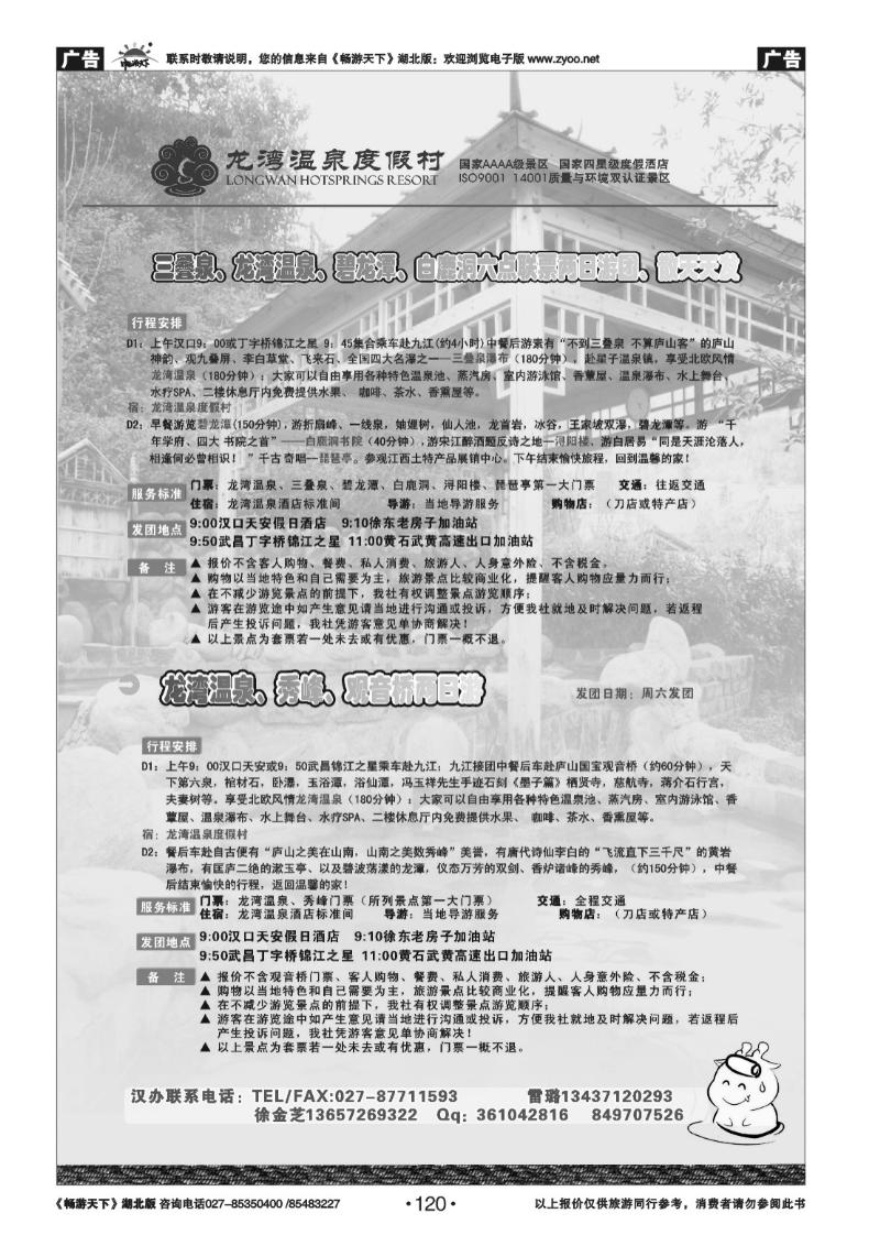 120江西龙湾温泉度假村