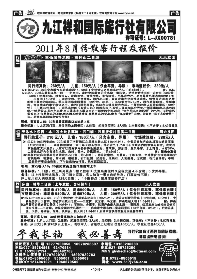 126九江祥和国际旅行社有限公司（一）
