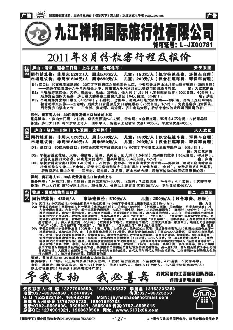 127九江祥和国际旅行社有限公司（二）