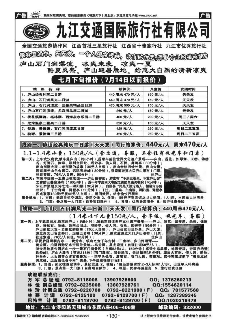 130九江交通国际旅行社有限公司