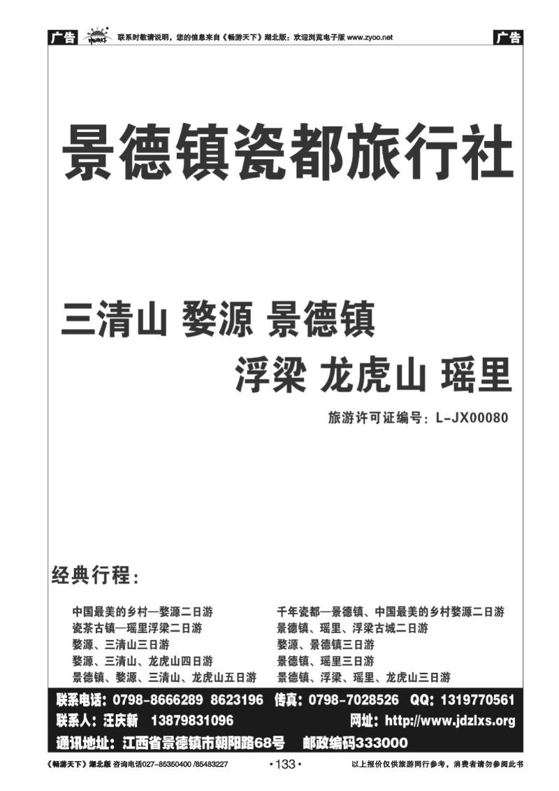 133景德镇瓷都旅行社