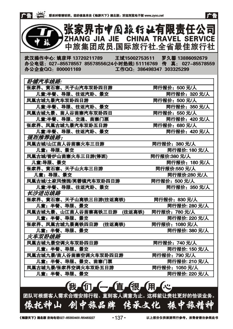 137张家界中国国际旅行社