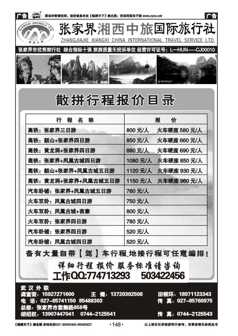148张家界湘西中旅国际旅行社
