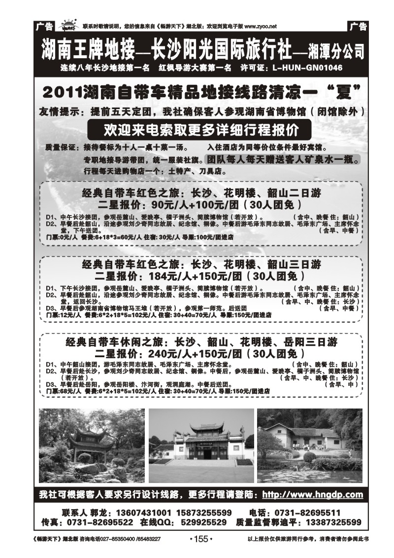 155湖南王牌地接——阳光旅行社
