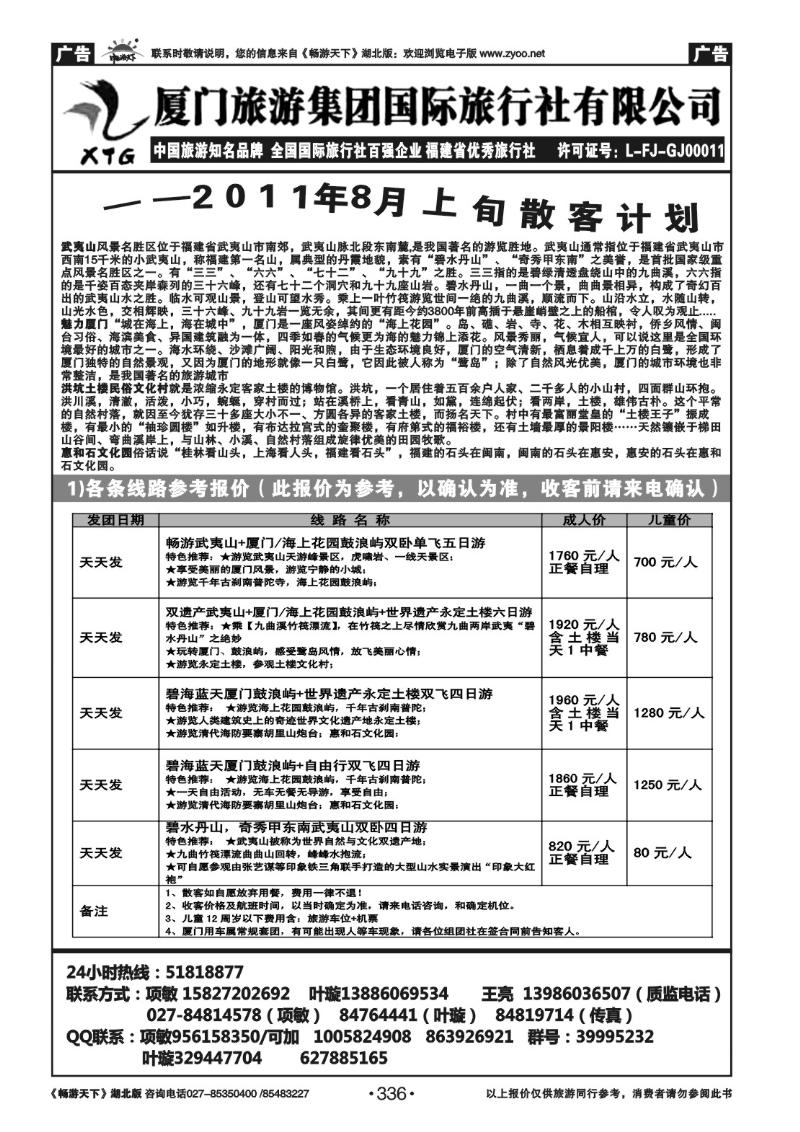 336厦门旅游集团国际旅行社