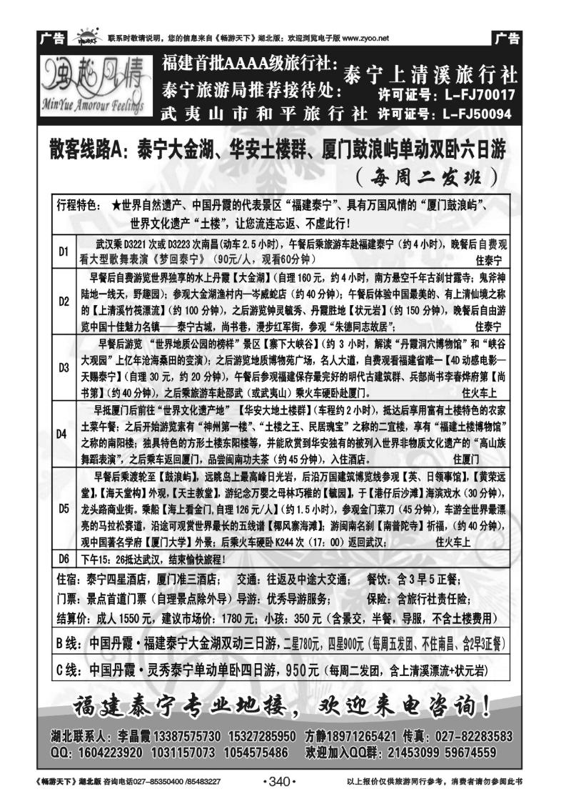 340闽越风情——泰宁上清溪武汉办