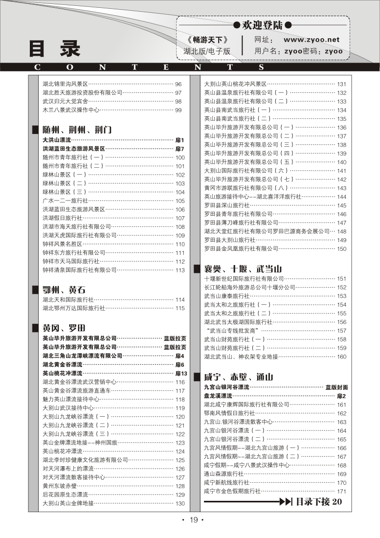 B19《畅游天下》湖北版目录