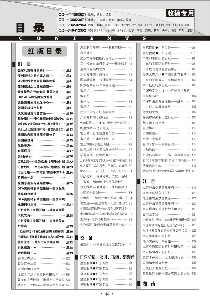 r44《畅游天下》湖北版目录