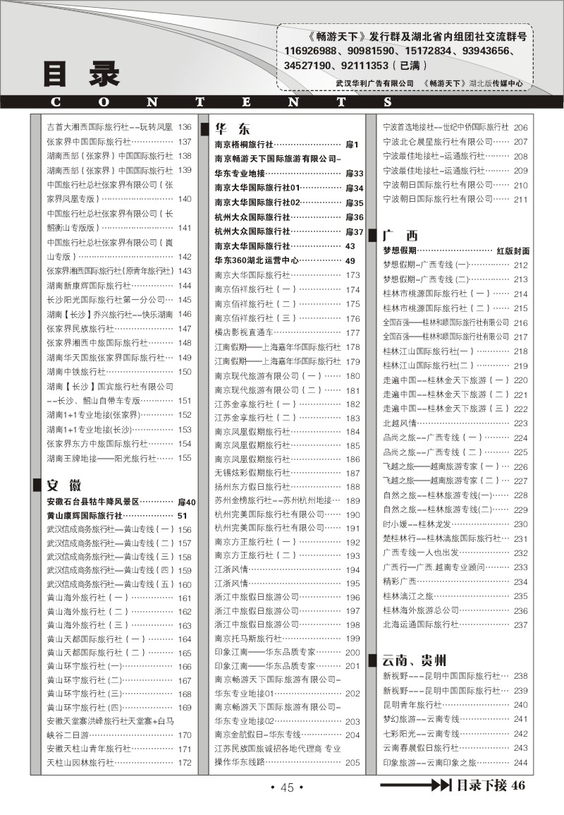 r45《畅游天下》湖北版目录