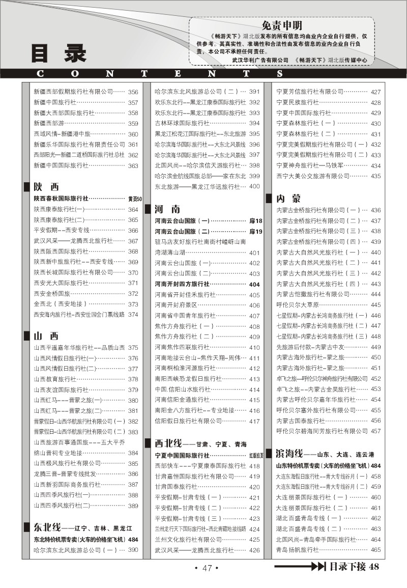 r47《畅游天下》湖北版目录