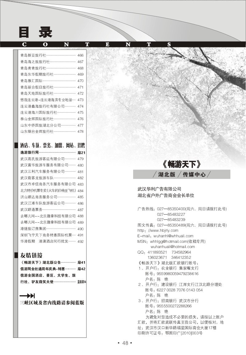 r48《畅游天下》湖北版目录