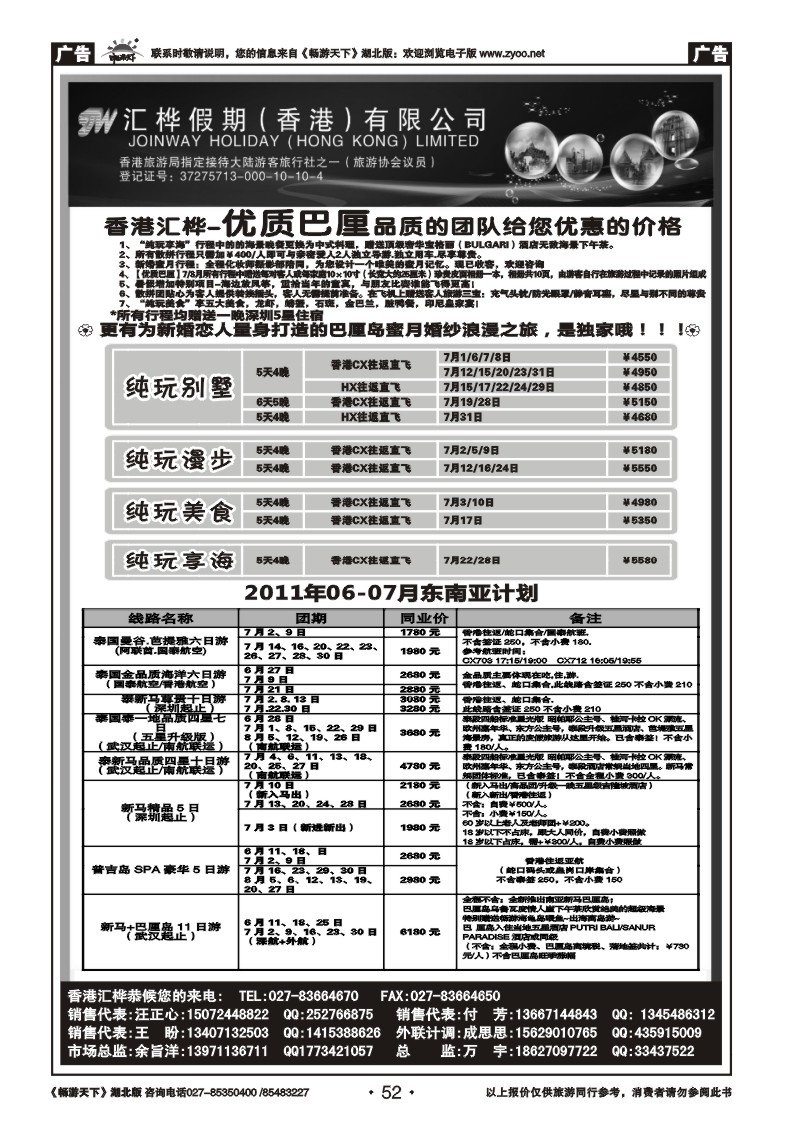 52香港汇桦旅运