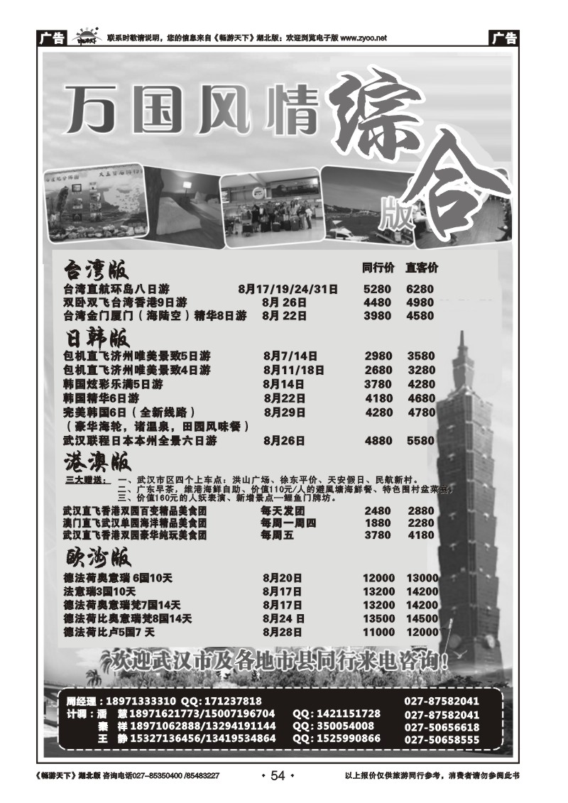 54万国风情综合版