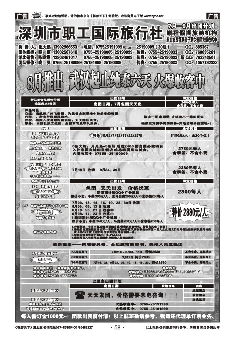 58深圳职工旅行社——鹏程假期