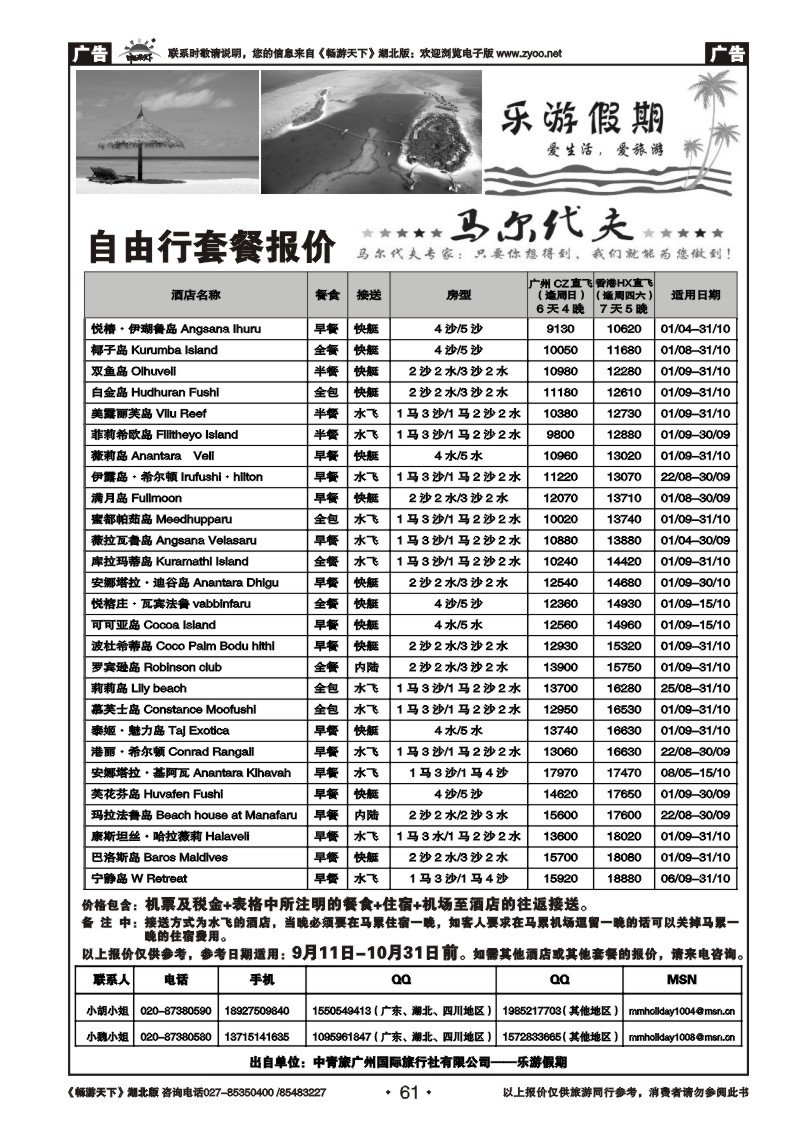 61马尔代夫自由行专线——乐游假期
