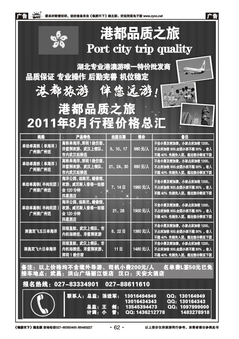 62港都国际品质之旅
