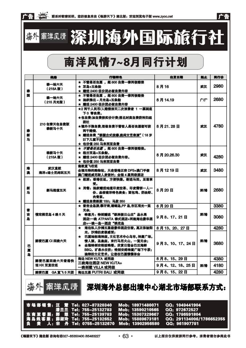 63深圳海外国际旅行社