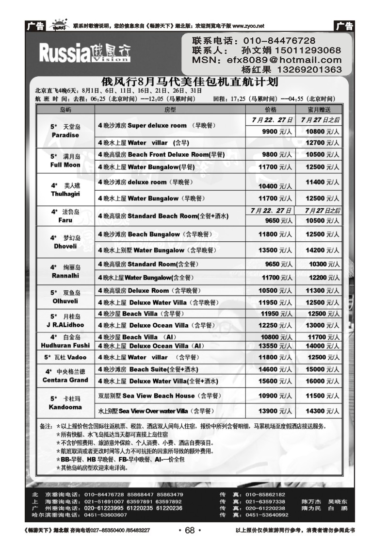 68俄风行